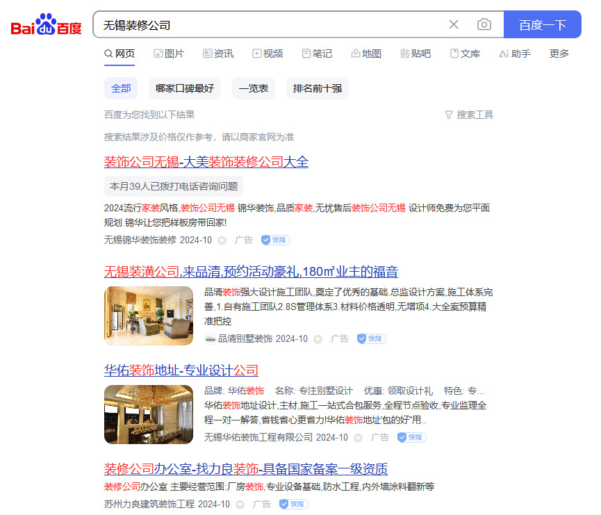 無錫旅游行業推廣，無錫旅行社百度推廣客戶案例
