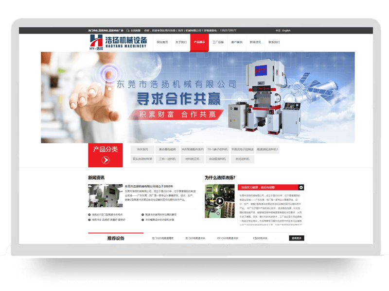東莞市浩揚機(jī)械有限公司